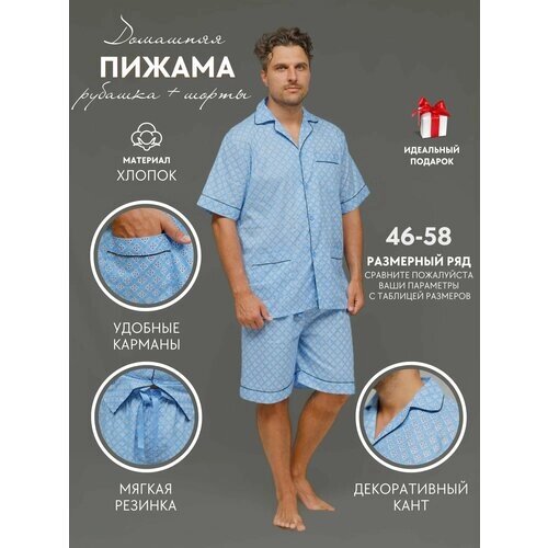 Пижама NUAGE. MOSCOW, шорты, рубашка, карманы, пояс на резинке, размер 48, белый, голубой