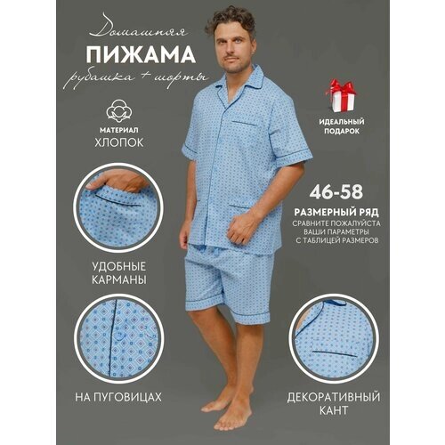 Пижама NUAGE. MOSCOW, шорты, рубашка, карманы, пояс на резинке, размер 48, голубой