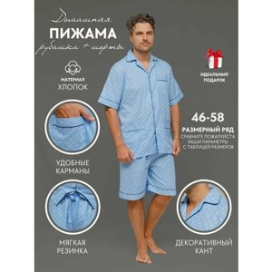 Пижама NUAGE. MOSCOW, шорты, рубашка, карманы, пояс на резинке, размер 58, белый, голубой
