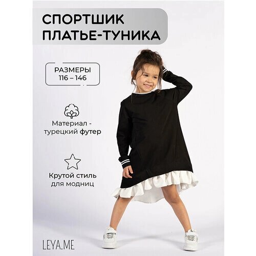 Платье Leya. me, размер 80, черный