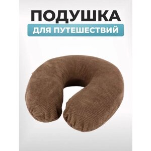 Подушка для шеи LuxAlto, 1 шт., коричневый