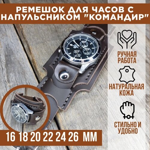 Ремешок kylac_leathercraft, размер 22 24-26, коричневый