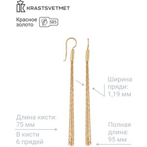 Серьги цепочки, с подвесками Krastsvetmet, красное золото, 585 проба, длина 9.5 см, золотой, розовый