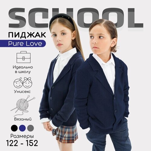Школьный пиджак Amarobaby, без карманов, размер 122/128, синий