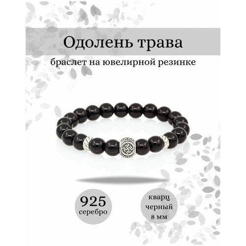 Славянский оберег, браслет BEREGY, серебро, 925 проба, длина 21 см.