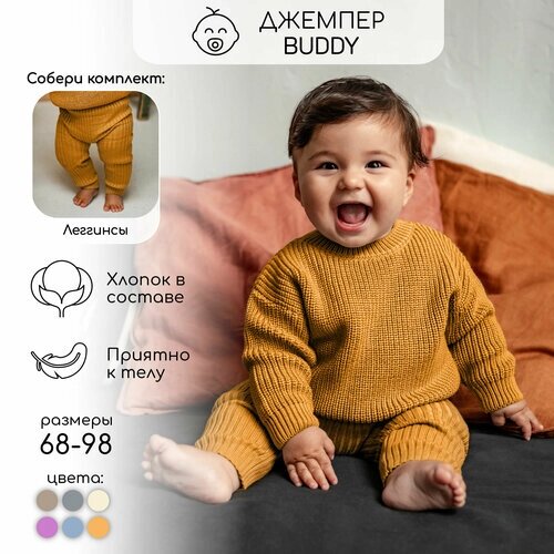 Свитер Amarobaby, размер 68, горчичный