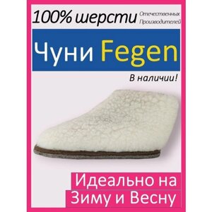 Тапочки Fegen, размер 40-43, L/XL, белый