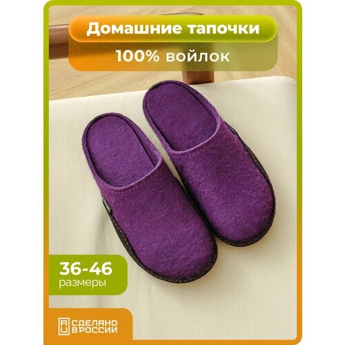 Тапочки HOLTY Дудинка, размер 40, фиолетовый