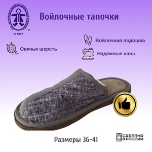 Тапочки Кукморские валенки, размер 39, серый