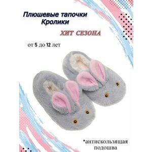 Тапочки ЛИАНА Домашние тапочки кигуруми плюшевые, размер 5-7 лет, серый