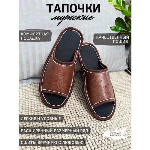 Тапочки Soft Slippers, размер 45, коричневый