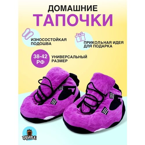 Тапочки Tapatuli, размер 38-42, фиолетовый