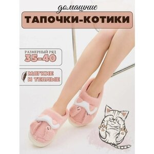Тапочки Тапочки Котики женские домашние, размер 38/39, розовый