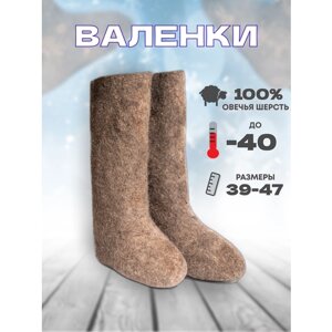 Валенки Татвойлок 60Н, шерсть, войлок, машинная валка, размер 43, коричневый