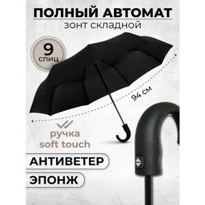 Зонт-шляпка Rainbrella, автомат, 3 сложения, купол 94 см., 9 спиц, система «антиветер», чехол в комплекте, черный