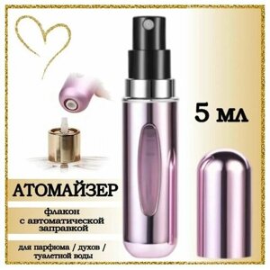 Атомайзер , 1 шт., 5 мл., розовый