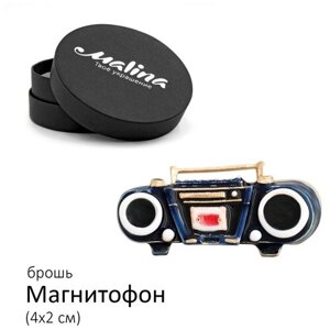 Брошь Магнитофон синий Malina С-90-4
