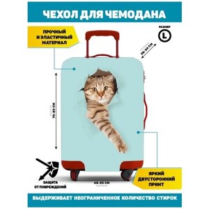 Чехол для чемодана Homepick, 109 л, размер L, бежевый, голубой