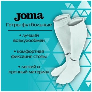 Футбольные гетры Joma classic. 189