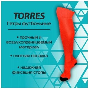 Футбольные гетры TORRES FS1108-05