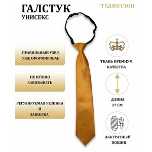 Галстук Tsarevich, для мужчин, желтый