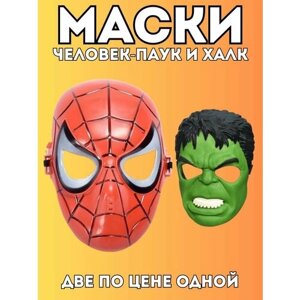 Карнавальные Маски Человек-Паук и Халк, 2в1