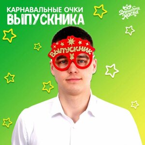 Карнавальные очки «Умный выпускник» цвет красный, фетр