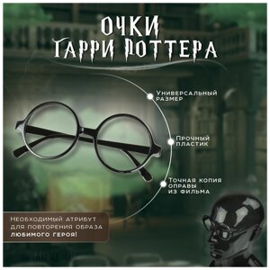 Карнавальный аксессуар очки Гарри Поттера (пластиковая оправа)