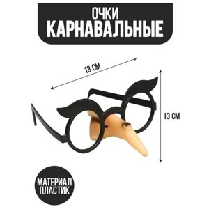 Карнавальный аксессуар- очки «Ведьма»
