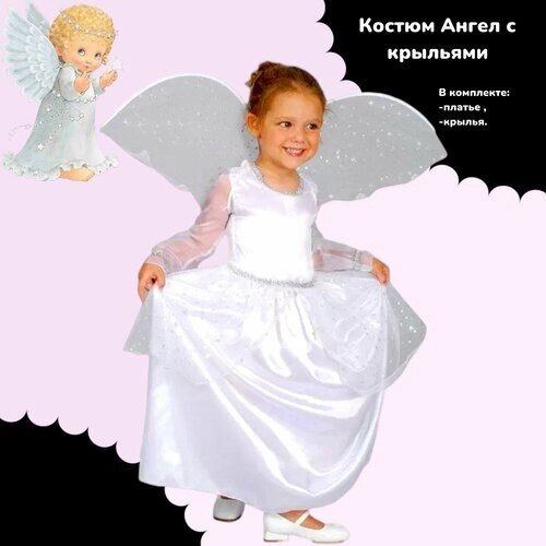 Карнавальный костюм Ангел с крыльями 4-6 лет