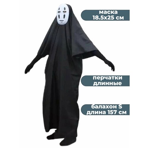 Карнавальный костюм Безликий Унесенные призраками Spirited Away размер S