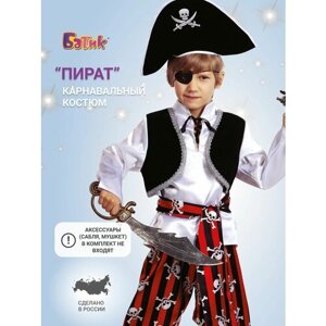 Карнавальный костюм "Пират", размер 122-64