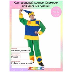 Карнавальный костюм Скоморох для уличных гуляний (15109) 48-50