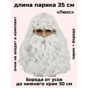 Карнавальный парик Деда Мороза с бородой