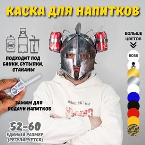 Каска с подставкой под банки, каска пивная, каска для напитков Эврика (Рыцарь, серебристый) / подарок мужчине, другу, парню, коллеге