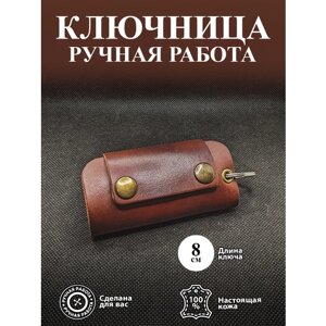 Ключница кожаная, ручной работы, коричневая