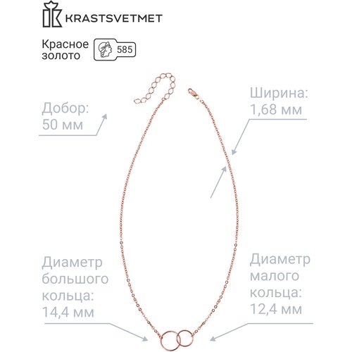 Колье Krastsvetmet, красное золото, 585 проба, длина 40 см.