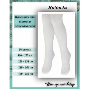 Колготки RuSocks, 100 den, размер 128-134, белый