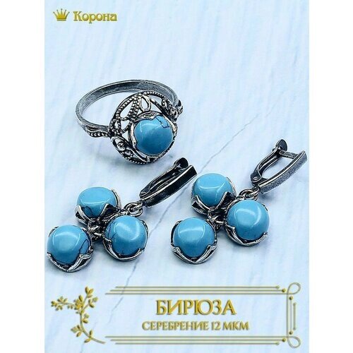 Комплект бижутерии Комплект посеребренных украшений (серьги и кольцо) с бирюзой: кольцо, серьги, искусственный камень, бирюза, размер кольца 17.5, голубой