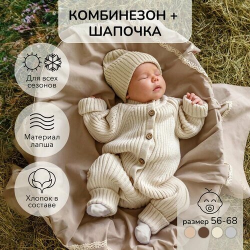 Комплект одежды Amarobaby, размер 68, белый