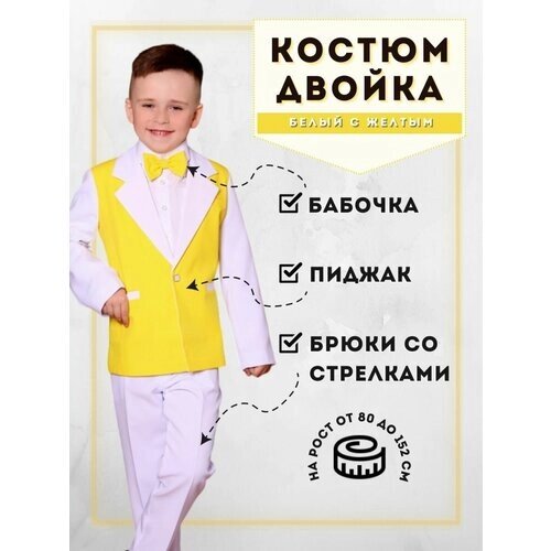 Комплект одежды Liola, пиджак и брюки, классический стиль, размер 110, желтый, белый