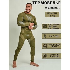 Комплект термобелья Urban Style, компрессионный эффект, быстросохнущее, воздухопроницаемое, размер XL, хаки, зеленый