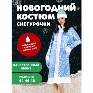 Костюм Снежной Снегурочки