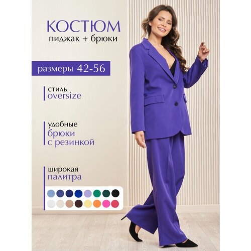 Костюм TwinTrend, жакет и брюки, классический стиль, оверсайз, трикотажный, размер 46, фиолетовый