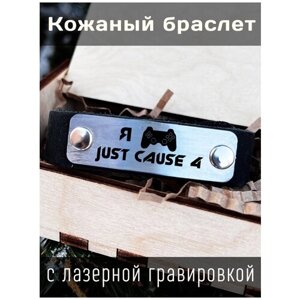 Кожаный браслет с гравировкой Just Cause 4