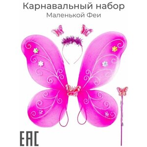 Крылья карнавальные костюм для девочки, цвет фуксия / Крылья бабочки, феи, ангела / Ободок, волшебная палочка