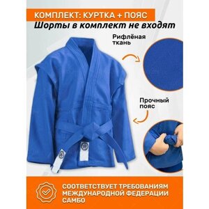 Куртка-кимоно для самбо с поясом, размер 120-125, синий