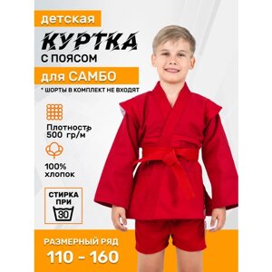 Куртка-кимоно для самбо с поясом, размер 130, красный
