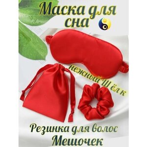 Маска для сна маска для сна, 1 шт., красный