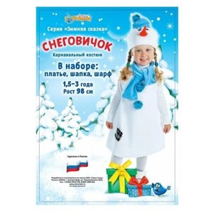 Маскарадный костюм "Снеговик белый с заплаткой" платье, шарф, шапка рост 98 1468472